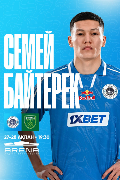 ФК «Семей» - ФК «Байтерек» - Көшірме
